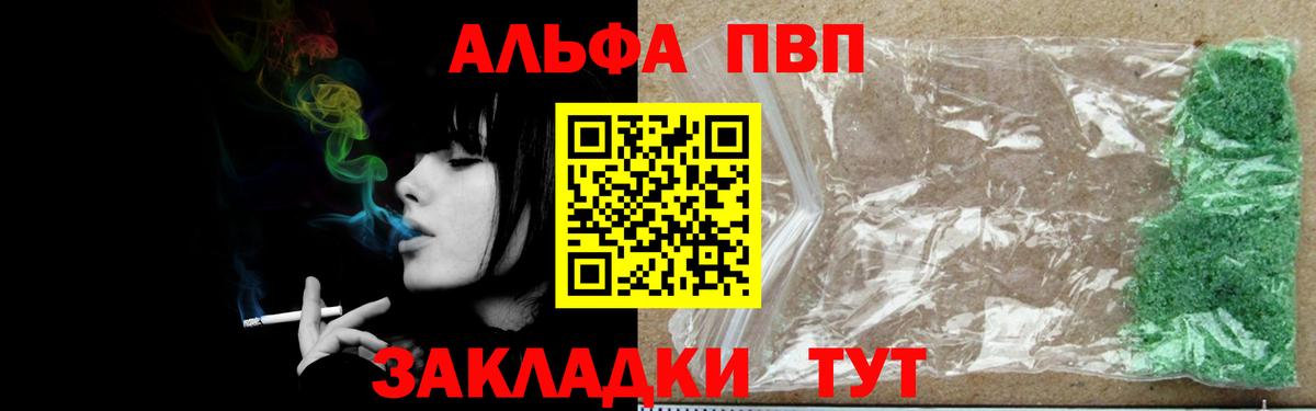 Alpha-PVP СК КРИС  Вход с VPN  купить наркотики сайты  Alpha-PVP мука  A PVP крисы CK  Чехов 
