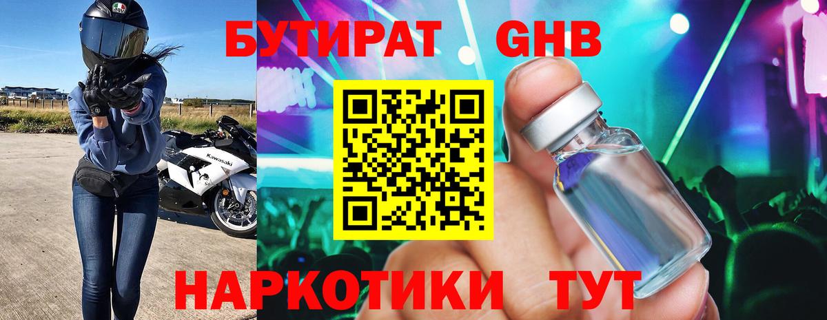 БУТИРАТ буратино Чехов