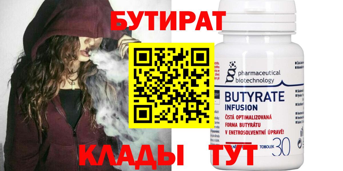 Чехов  Бутират BDO  Вход с VPN 