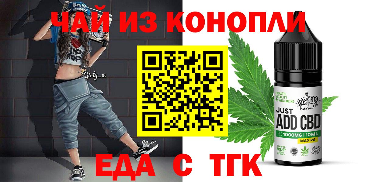 Еда ТГК конопля  Вход с VPN  Чехов 