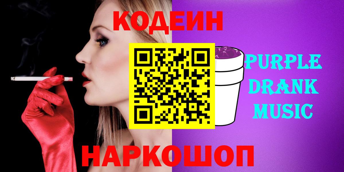 Codein напиток Lean (лин) Чехов